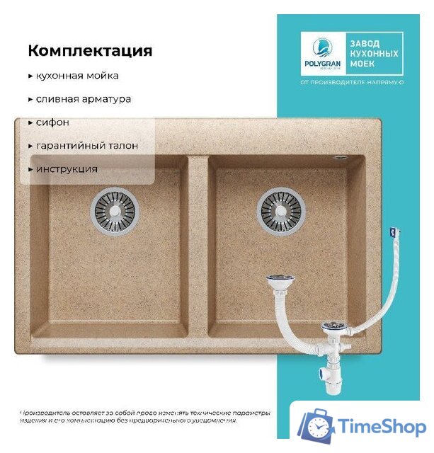Кухонная мойка Polygran Brig 790 (песочный) - Изображение №4 — Интернет-магазин Time-Shop