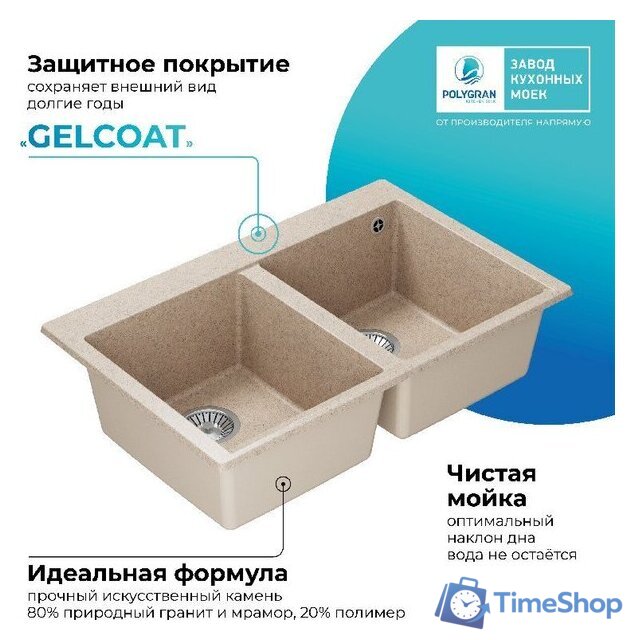 Кухонная мойка Polygran Brig 790 (песочный) - Изображение №7 — Интернет-магазин Time-Shop