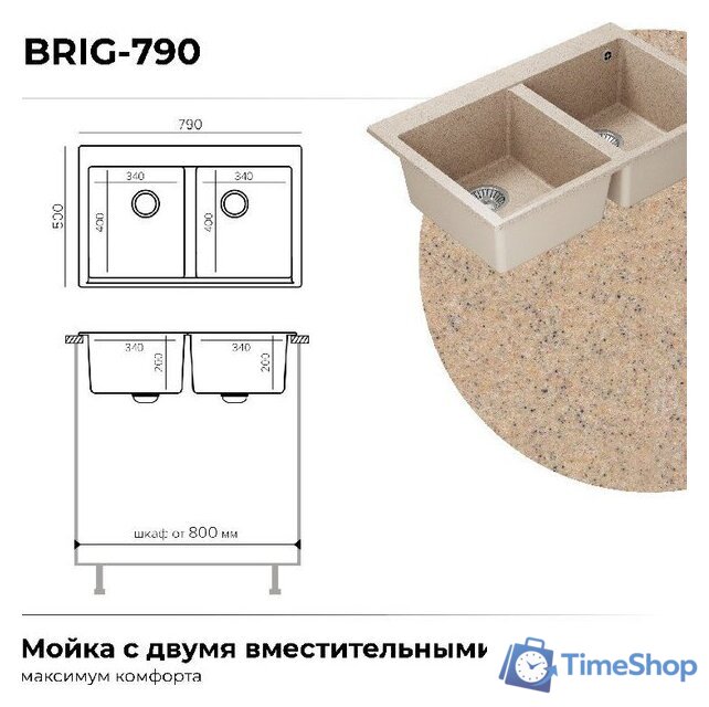 Кухонная мойка Polygran Brig 790 (песочный) - Изображение №12 — Интернет-магазин Time-Shop