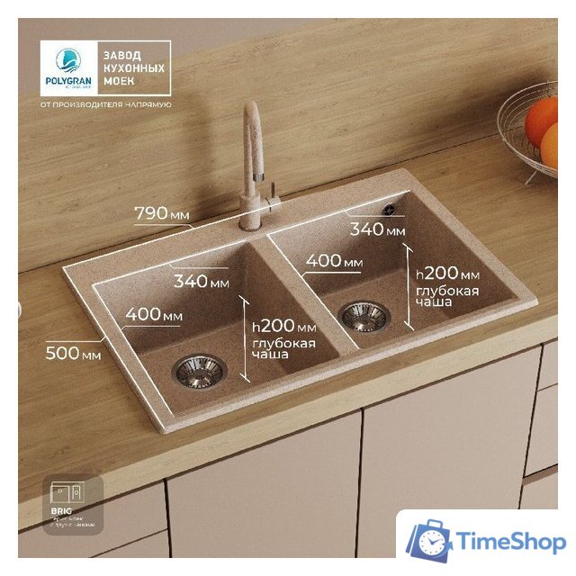 Кухонная мойка Polygran Brig 790 (песочный) - Изображение №11 — Интернет-магазин Time-Shop