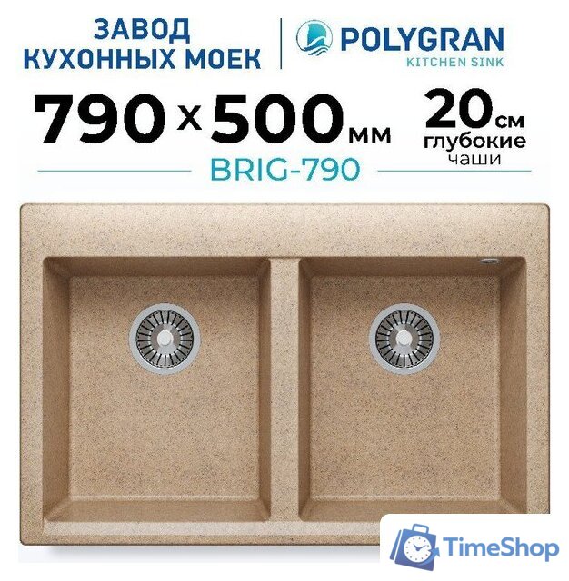 Кухонная мойка Polygran Brig 790 (песочный) - Изображение №2 — Интернет-магазин Time-Shop