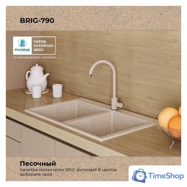 Кухонная мойка Polygran Brig 790 (песочный) - Изображение №9 — Интернет-магазин Time-Shop