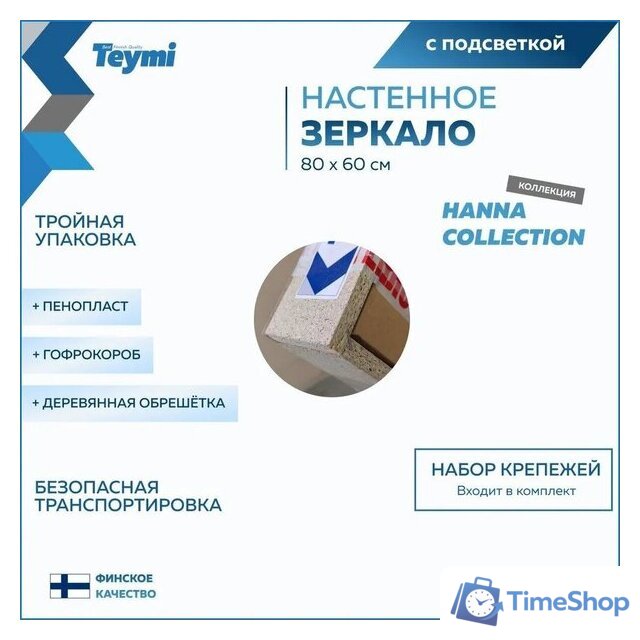  Teymi Зеркало Hanna 80x60 T20251 (подсветка) - Изображение №6 — Интернет-магазин Time-Shop