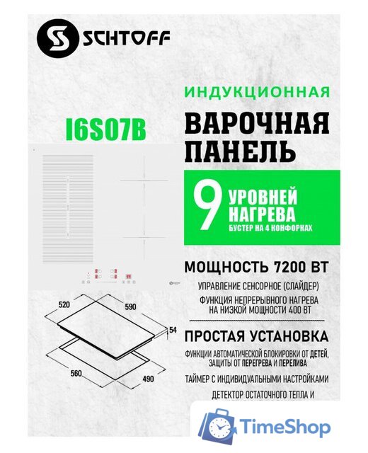 Варочная панель Schtoff I6 S07B White - Изображение №5 — Интернет-магазин Time-Shop