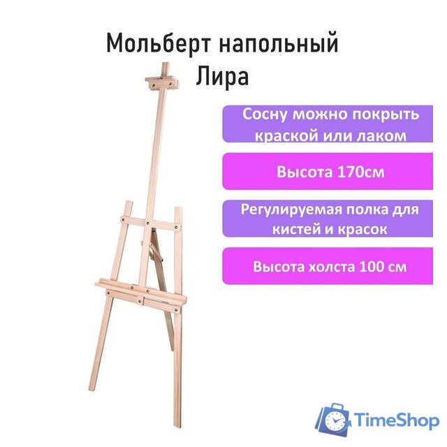 Мольберт BRAUBERG Art Classic 192260 (сосна) - Изображение №1 — Интернет-магазин Time-Shop
