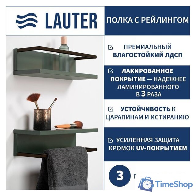 Lauter Полка Lea с рейлингом (серо-зеленый полуматовый) - Изображение №1 — Интернет-магазин Time-Shop