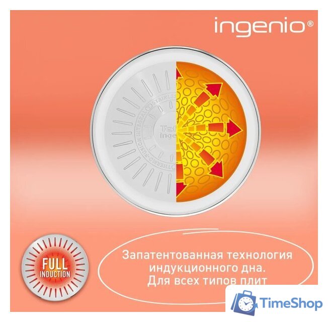 Набор кастрюль Tefal Ingenio Emotion L897S574 - Изображение №8 — Интернет-магазин Time-Shop