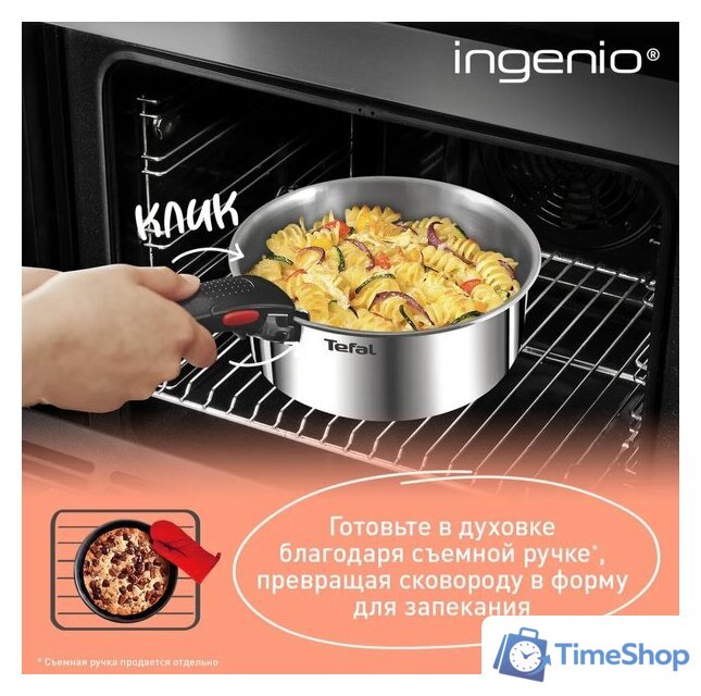 Набор кастрюль Tefal Ingenio Emotion L897S574 - Изображение №4 — Интернет-магазин Time-Shop