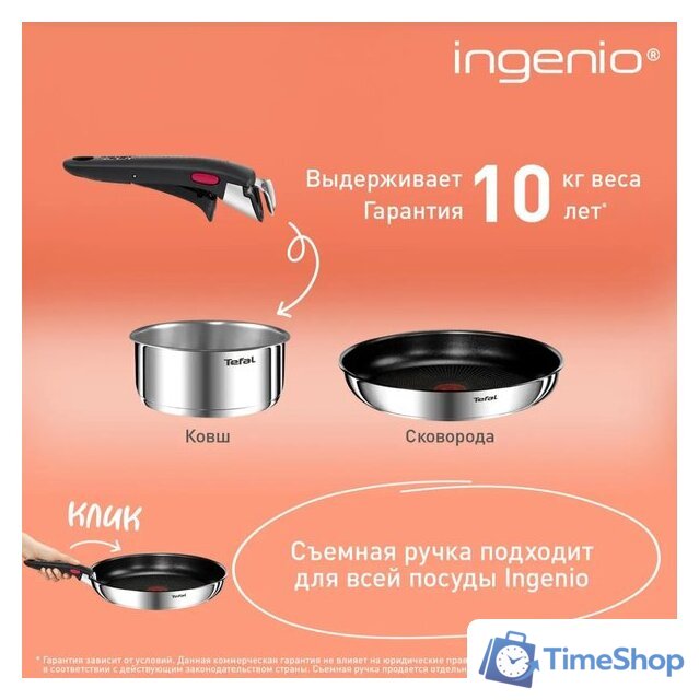Набор кастрюль Tefal Ingenio Emotion L897S574 - Изображение №6 — Интернет-магазин Time-Shop