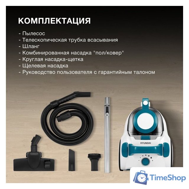 Пылесос Hyundai HYV-C5460 - Изображение №16 — Интернет-магазин Time-Shop