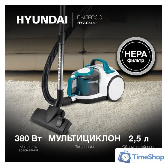 Пылесос Hyundai HYV-C5460 - Изображение №13 — Интернет-магазин Time-Shop