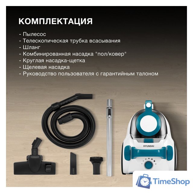Пылесос Hyundai HYV-C5460 - Изображение №16 — Интернет-магазин Time-Shop