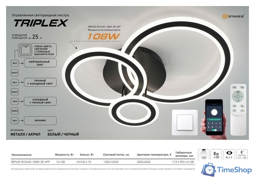 Припотолочная люстра Estares Triplex Round 108W 3R-APP-713x492x128-BLACK/WHITE-220-IP20 - Изображение №7 — Интернет-магазин Time-Shop