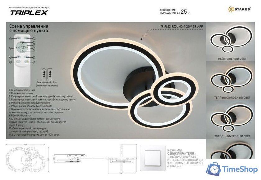 Припотолочная люстра Estares Triplex Round 108W 3R-APP-713x492x128-BLACK/WHITE-220-IP20 - Изображение №9 — Интернет-магазин Time-Shop