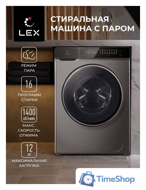 Стиральная машина LEX LWM12014GRITHD - Изображение №2 — Интернет-магазин Time-Shop