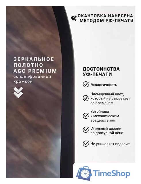 Зеркало с подсветкой  EMZE 50x100 LED.UV.ARC.50.100.СНЕ (черный с УФ-окантовкой и подсветкой) - Изображение №6 — Интернет-магазин Time-Shop