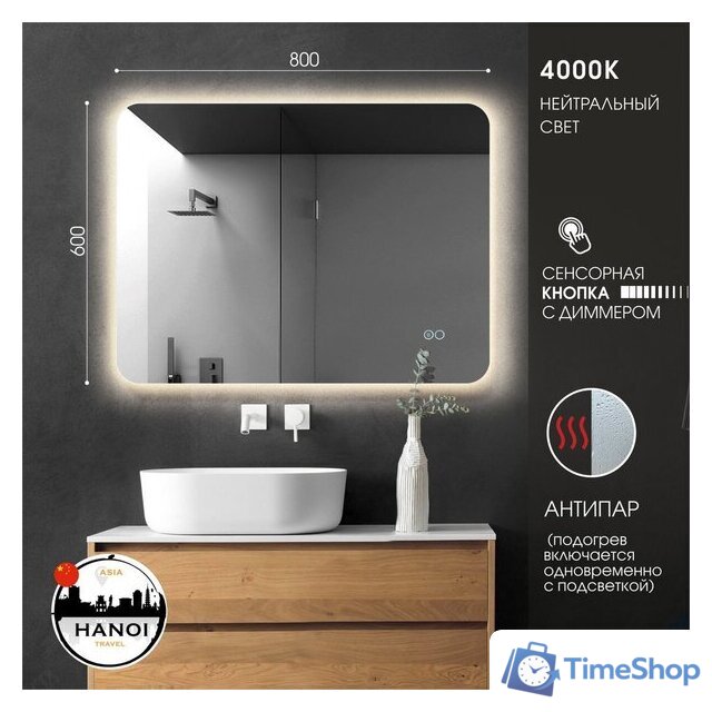  Алмаз-Люкс Зеркало Hanoi 6080sh-4 (с подсветкой, с сенсорной кнопкой, с подогревом) - Изображение №7 — Интернет-магазин Time-Shop
