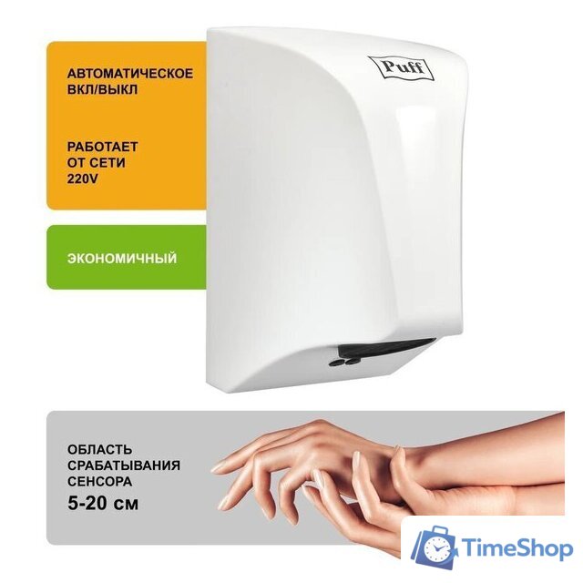 Сушилка для рук Puff 8809 - Изображение №2 — Интернет-магазин Time-Shop