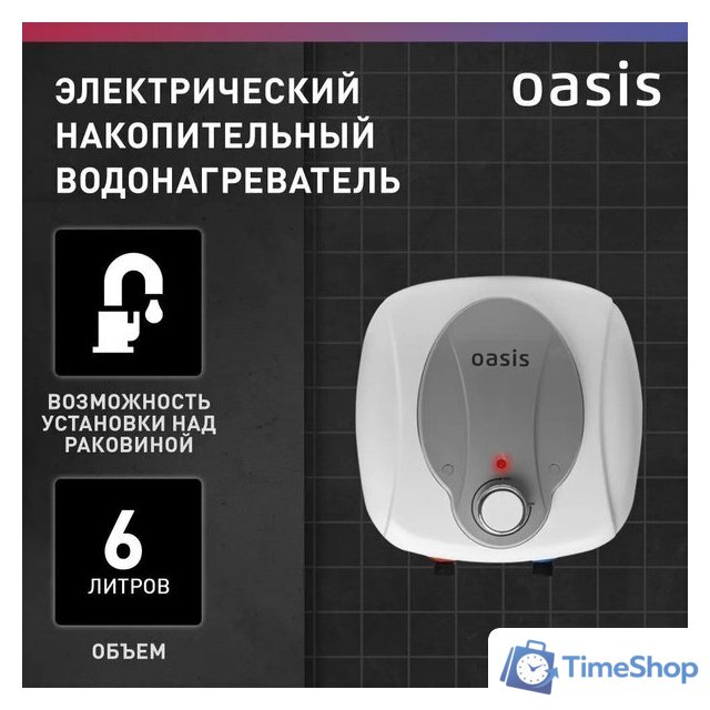 Накопительный электрический водонагреватель Oasis 6 KN - Изображение №1 — Интернет-магазин Time-Shop