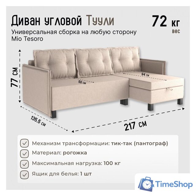 Угловой диван Mio Tesoro Туули (Cream) - Изображение №6 — Интернет-магазин Time-Shop