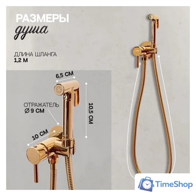 Гигиенический душ Hansberge H3099 (золото глянец) - Изображение №7 — Интернет-магазин Time-Shop