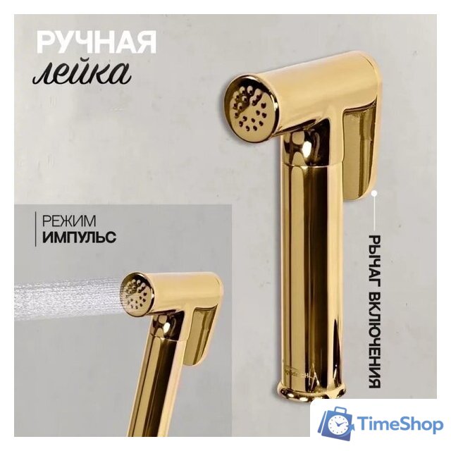 Гигиенический душ Hansberge H3099 (золото глянец) - Изображение №8 — Интернет-магазин Time-Shop