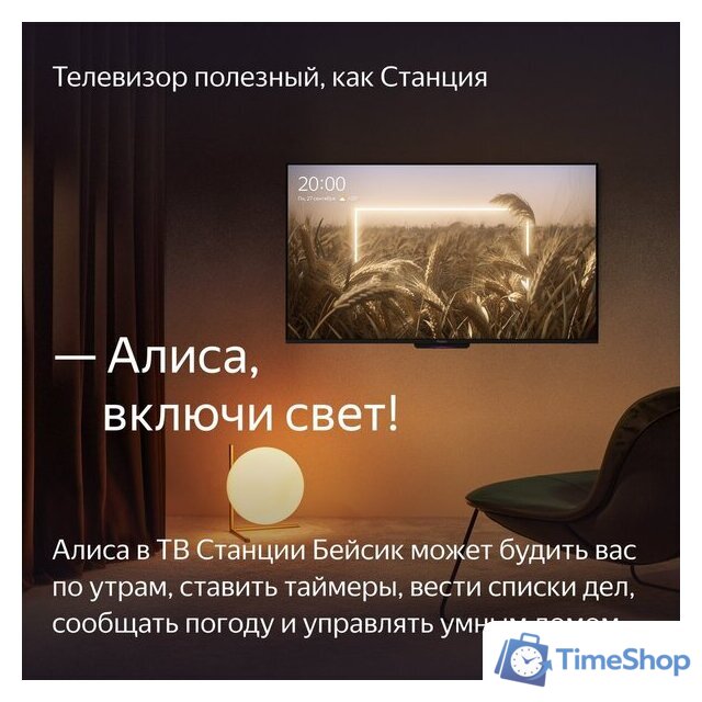 Телевизор Яндекс ТВ Станция Бейсик с Алисой 50 YNDX-00075 - Изображение №11 — Интернет-магазин Time-Shop