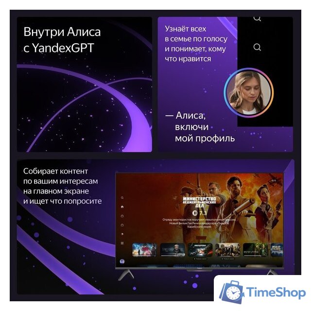 Телевизор Яндекс ТВ Станция Бейсик с Алисой 50 YNDX-00075 - Изображение №8 — Интернет-магазин Time-Shop