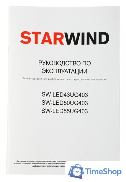 Телевизор StarWind SW-LED55UG403 - Изображение №20 — Интернет-магазин Time-Shop