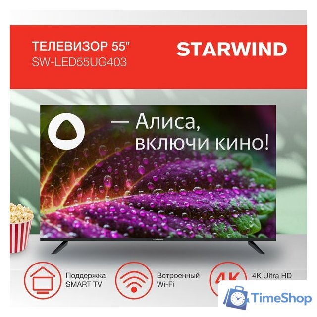 Телевизор StarWind SW-LED55UG403 - Изображение №2 — Интернет-магазин Time-Shop
