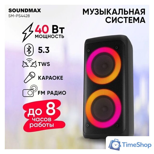 Беспроводная колонка Soundmax SM-PS4428 - Изображение №1 — Интернет-магазин Time-Shop