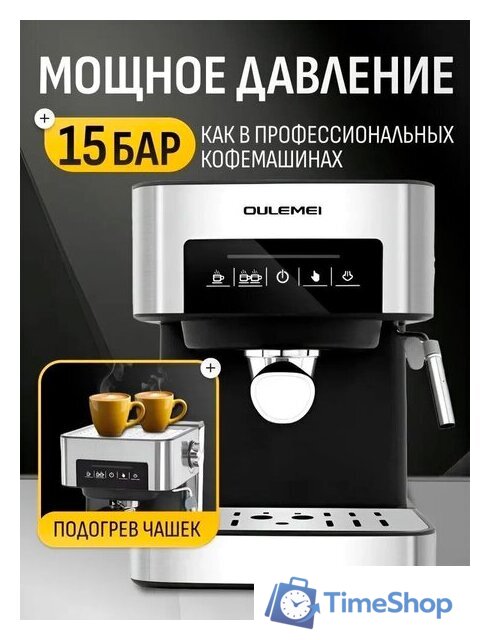 Рожковая кофеварка Oulemei OLM-KFB004 - Изображение №1 — Интернет-магазин Time-Shop