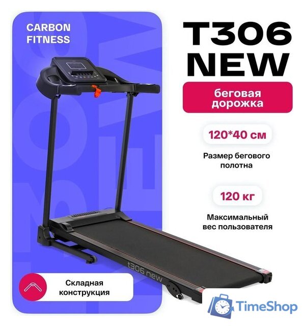 Электрическая беговая дорожка Carbon Fitness T306 New - Изображение №17 — Интернет-магазин Time-Shop