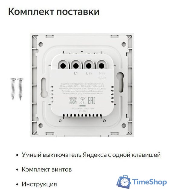 Выключатель Яндекс YNDX-00531 (1 клавиша) - Изображение №7 — Интернет-магазин Time-Shop