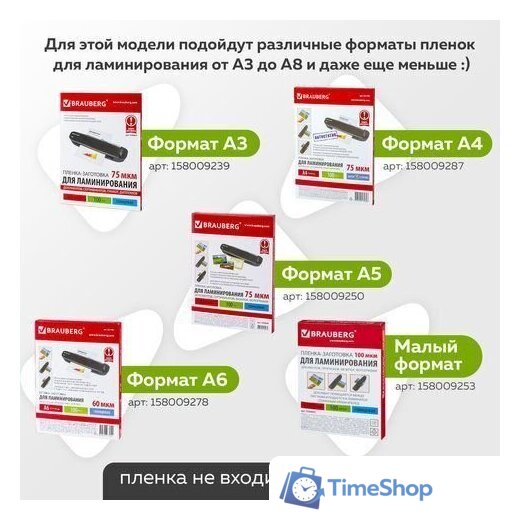 Ламинатор BRAUBERG Silver Max A3 - Изображение №15 — Интернет-магазин Time-Shop