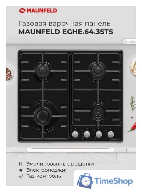 Варочная панель MAUNFELD EGHE.64.3STS-EW - Изображение №20 — Интернет-магазин Time-Shop