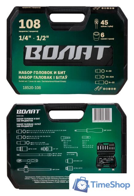 Универсальный набор инструментов Волат 18520-108 (108 предметов) - Изображение №7 — Интернет-магазин Time-Shop