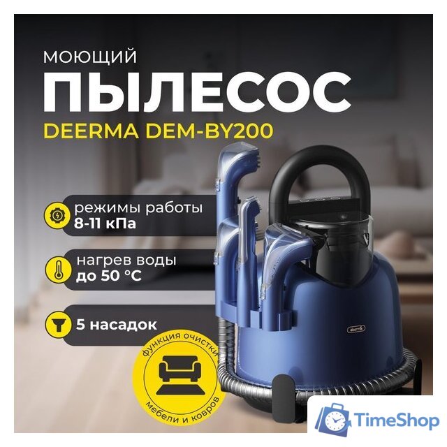 Пылесос Deerma DEM-BY200 - Изображение №7 — Интернет-магазин Time-Shop