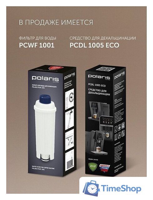 Кофемашина Polaris PACM 2048SW - Изображение №11 — Интернет-магазин Time-Shop