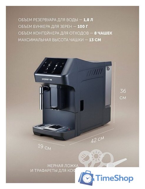 Кофемашина Polaris PACM 2048SW - Изображение №10 — Интернет-магазин Time-Shop