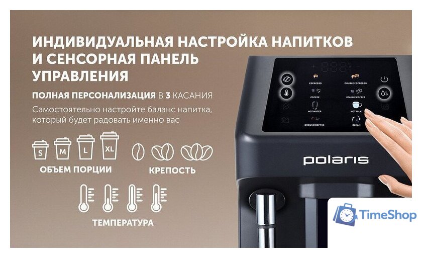 Кофемашина Polaris PACM 2048SW - Изображение №13 — Интернет-магазин Time-Shop