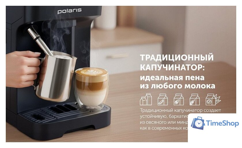 Кофемашина Polaris PACM 2048SW - Изображение №14 — Интернет-магазин Time-Shop