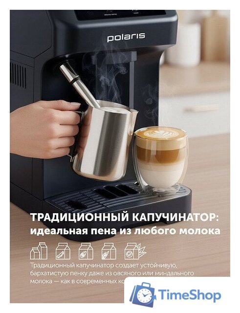Кофемашина Polaris PACM 2048SW - Изображение №7 — Интернет-магазин Time-Shop