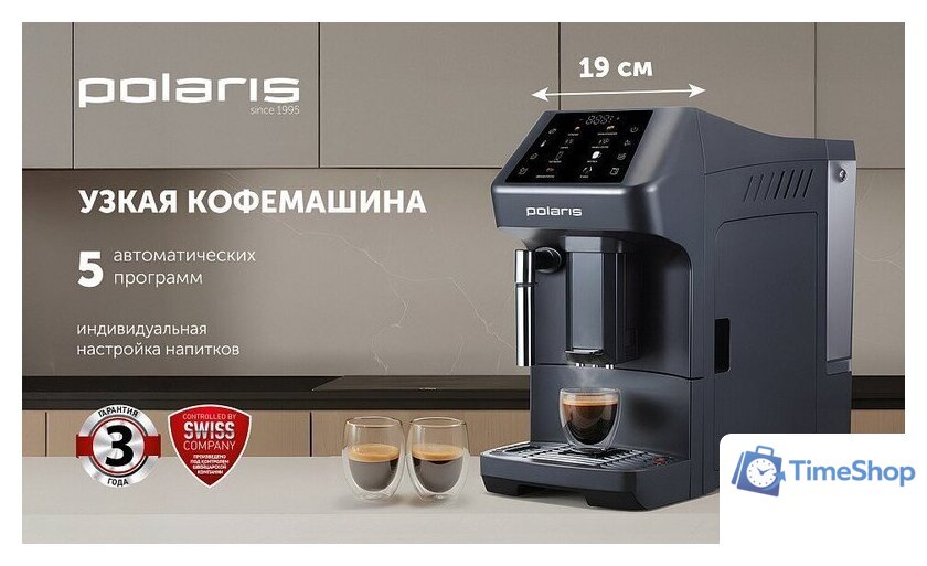 Кофемашина Polaris PACM 2048SW - Изображение №12 — Интернет-магазин Time-Shop