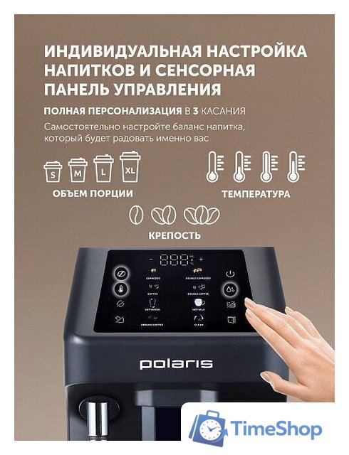 Кофемашина Polaris PACM 2048SW - Изображение №6 — Интернет-магазин Time-Shop