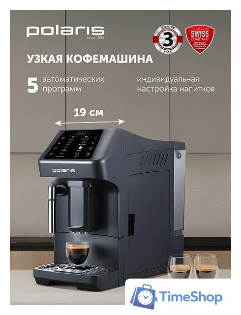 Кофемашина Polaris PACM 2048SW - Изображение №5 — Интернет-магазин Time-Shop