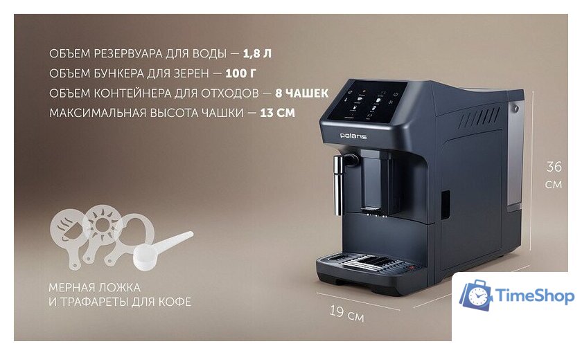 Кофемашина Polaris PACM 2048SW - Изображение №17 — Интернет-магазин Time-Shop