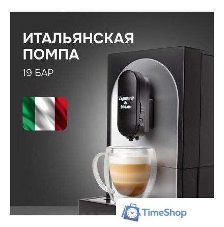 Кофемашина Zigmund & Shtain ZACM-2100 - Изображение №15 — Интернет-магазин Time-Shop