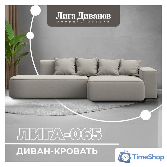 Угловой диван Лига диванов Лига-065 правый 129797 (рогожка Амур 02 бежевый) - Изображение №2 — Интернет-магазин Time-Shop