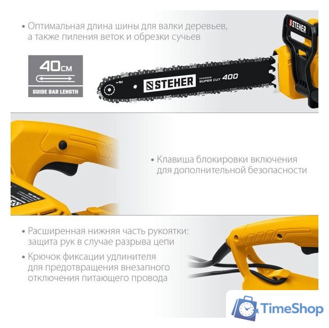 Электрическая пила Steher ES-2040 - Изображение №11 — Интернет-магазин Time-Shop